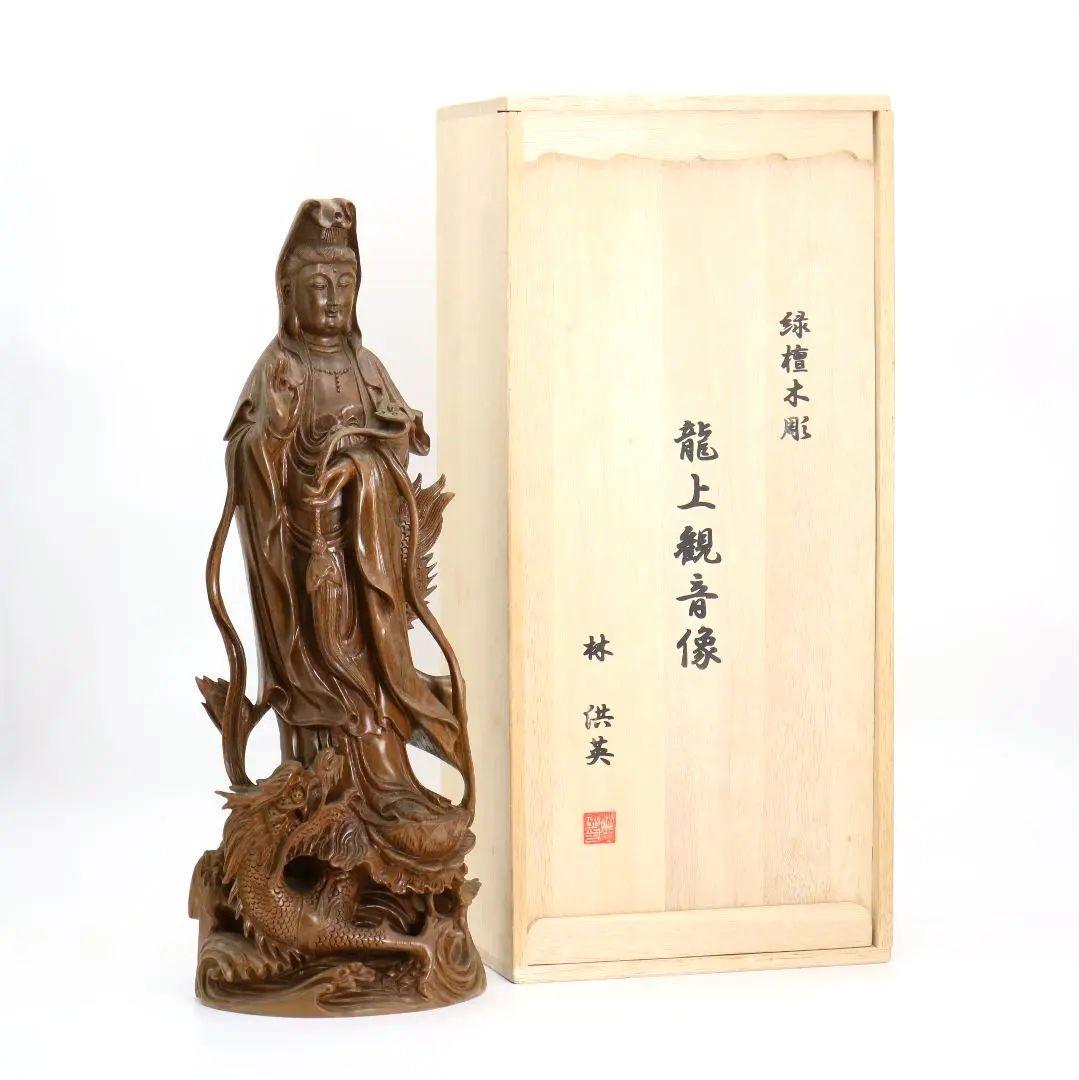 林 洪英作　緑壇木彫 龍上観音像　仏教美術　SX115