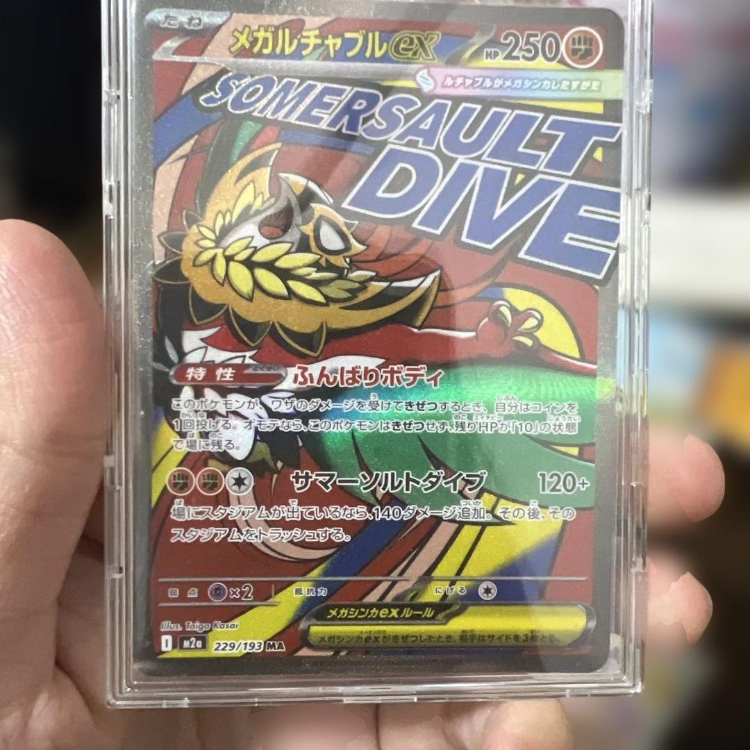 メガルチャブルEX 250 HP ポケモンカード メガルチャブルEX 250 HP ポケモンカード - メルカリ