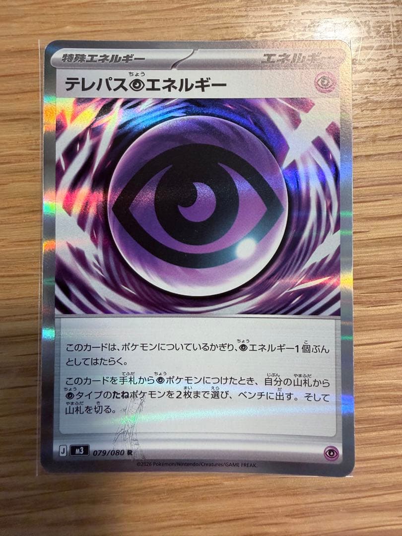 ポケモンカード　テレパス超エネルギー　エラー ポケモンカード テレパス超エネルギー エラーカード - メルカリ