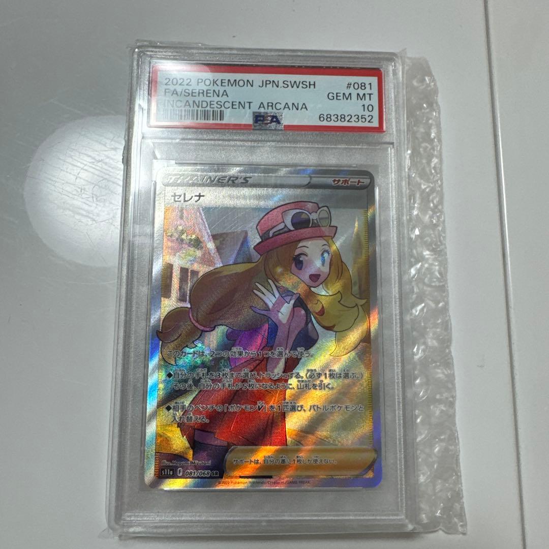 ✅❣️セレナPSA 10❣️✅値下げ不可❣️ PSA10鑑定済】 セレナ 【SR】 [081/068] [s11a] - カードショップはん