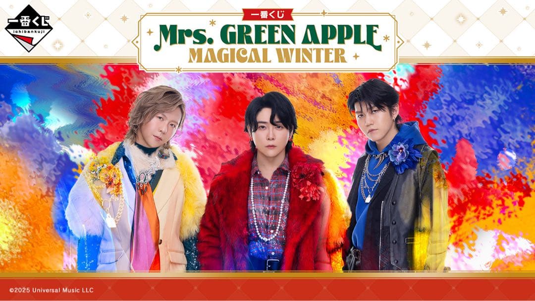 ミセスグリーンアップル　1番くじ　全コンプリート 一番くじ Mrs. GREEN APPLE MAGICAL WINTER｜一番くじ倶楽部｜BANDAI