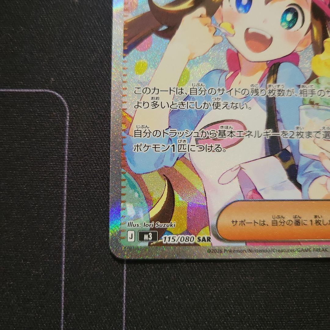 ポケモンカード メイのはげまし SAR - メルカリ