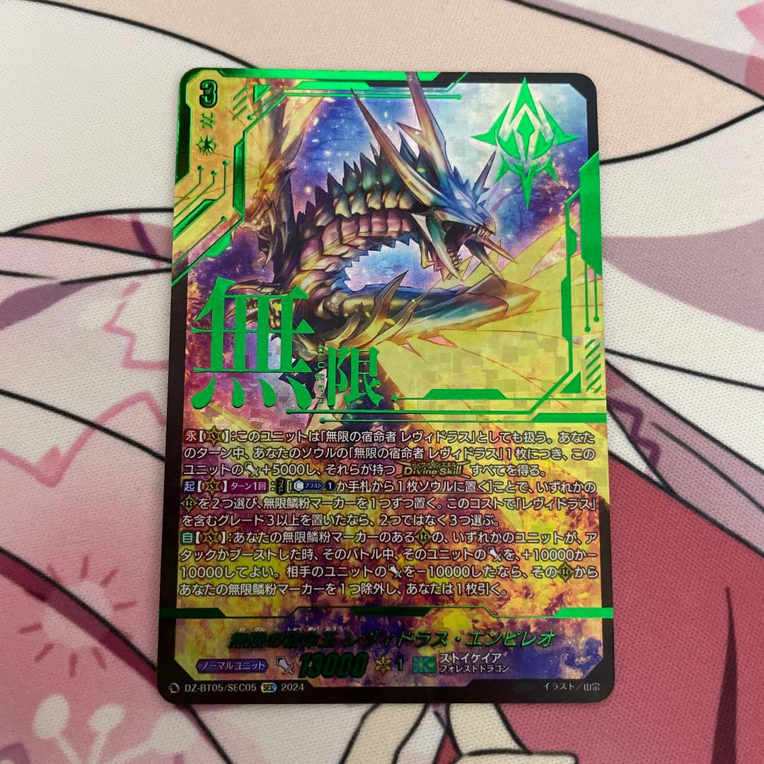 無限の宿命王 レヴィドラス・エンピレオ SEC 1枚 無限の宿命王レヴィドラス・エンピレオ【SEC】{DZ-BT05/SEC05
