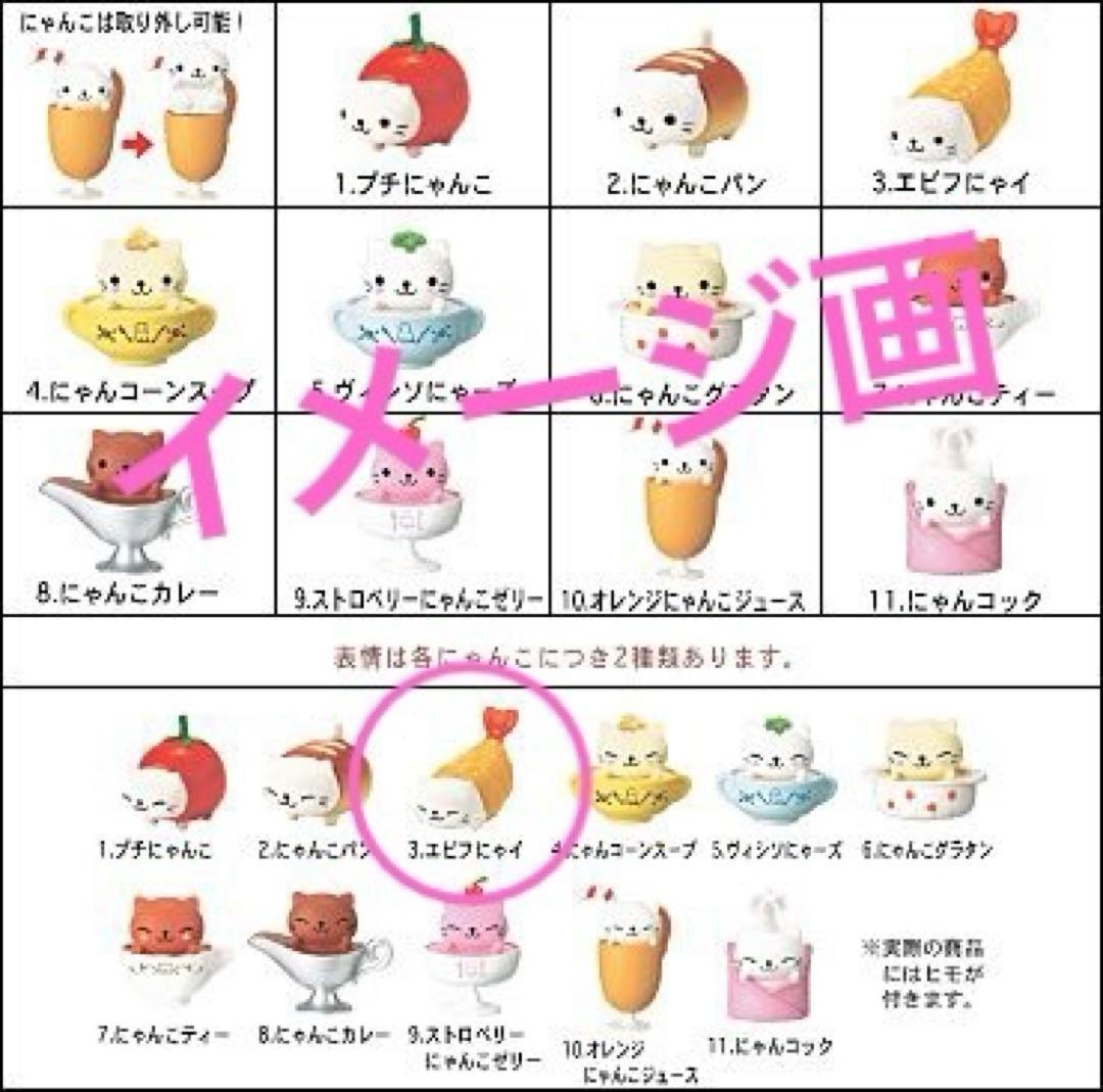 にゃんにゃんにゃんこ倶楽部3 平成レトロ 当時物 エビフライ