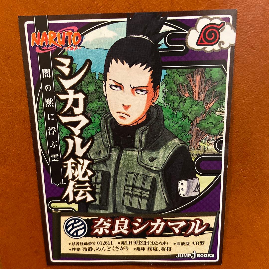 NARUTO シカマル秘伝 特典カード - メルカリ
