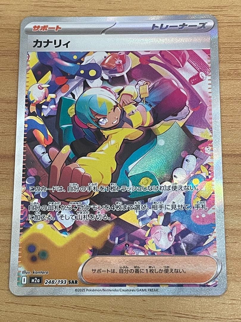 カナリィ SAR MEGAドリームex ポケモンカード ポケモンカード カナリィ SAR MEGAドリームex｜Yahoo!フリマ（旧PayPay