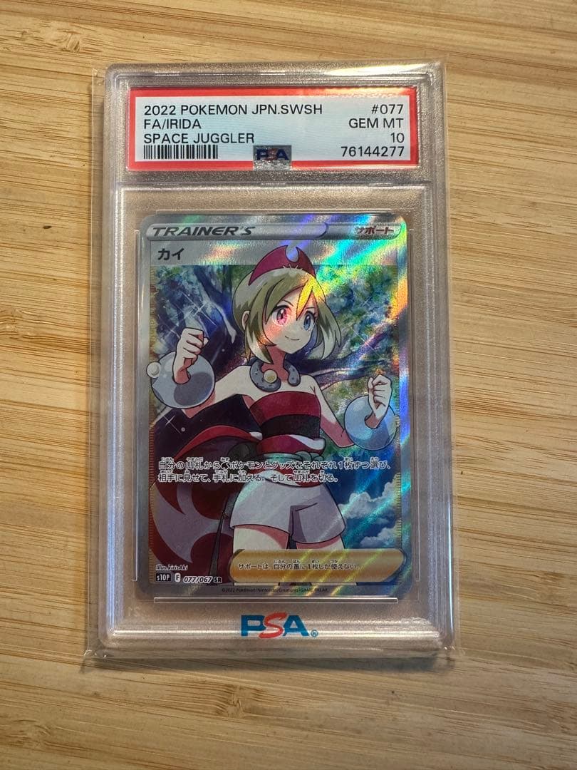 ポケモンカード カイ SR PSA10 Pokemon（ポケモン） 【PSA10鑑定品】カイ【SR】{077/067} : 南葉