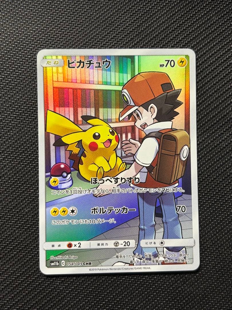 ピカチュウ　CHR sw11b 054/049 ピカチュウ CHR[sm11b 054/049](強化拡張パック「ドリームリーグ」)の