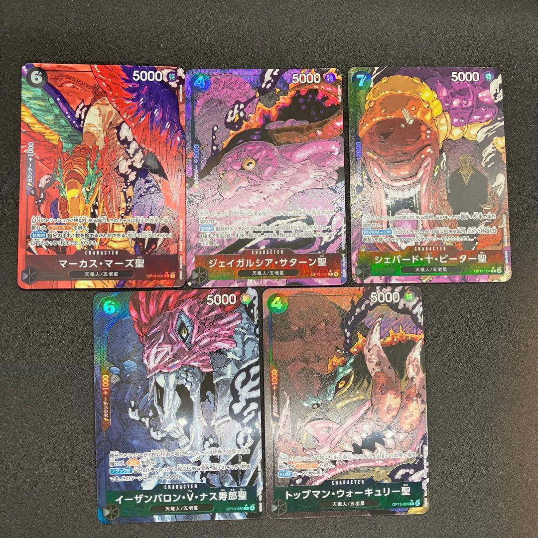 五老星　パラレル　5枚セット　ワンピースカード ワンピースカード 五老星 赤箔 5枚 セットゴッドパック GOD レッド