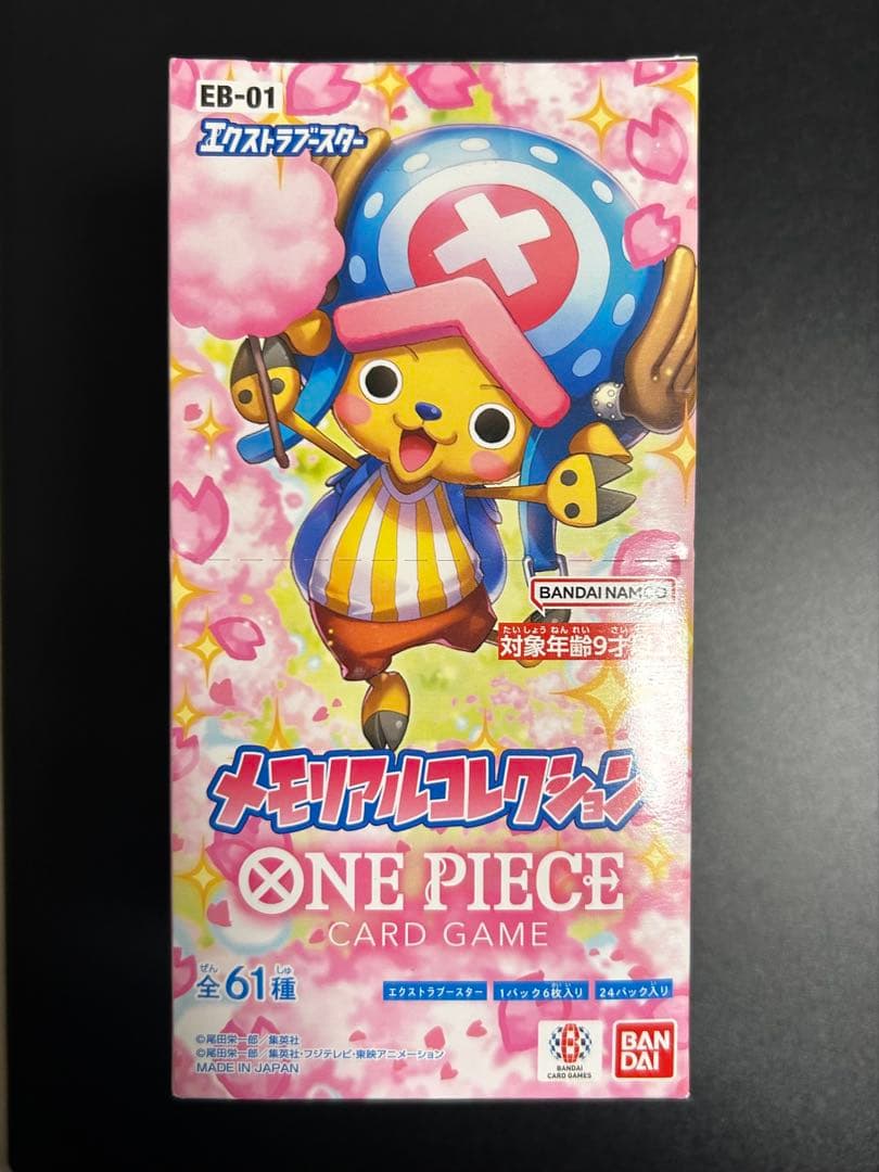 ONE PIECEカードゲーム エクストラブースター メモリアルコレクション 68d4e068c5dada6814303c263612a0