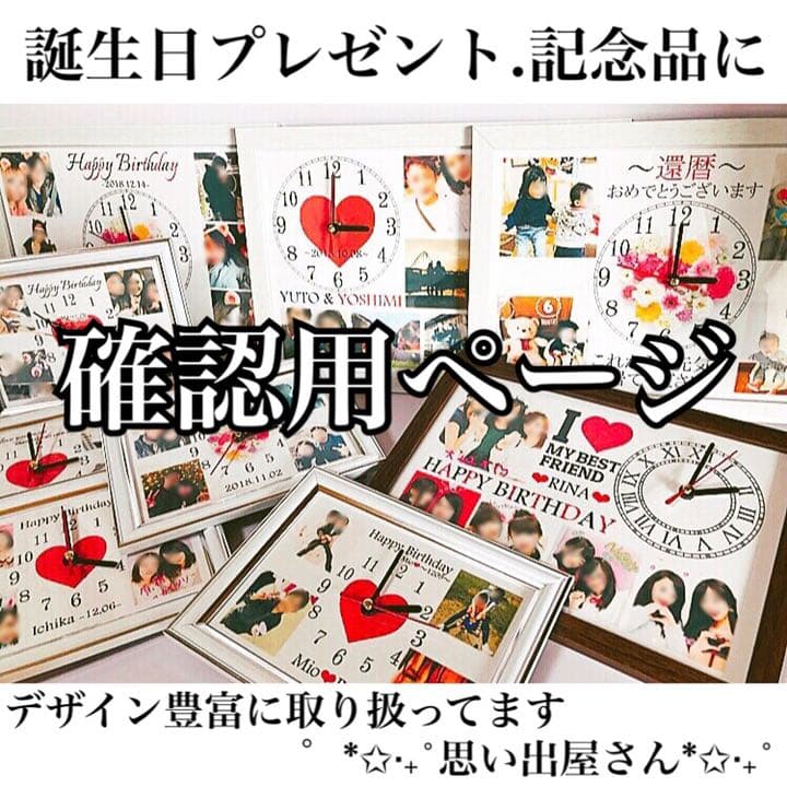 ちびぼぶ様確認用ページ★名入れオーダーメイド時計 オリジナル時計 | 誕生日や記念日にはオーダーメイドや名入れの