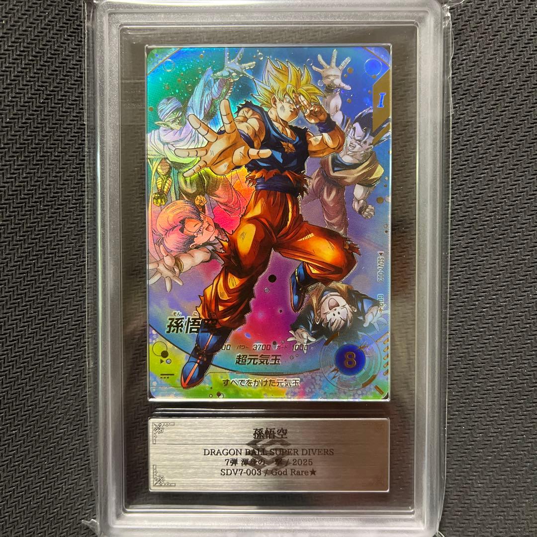 ドラゴンボールスーパーダイバーズ SDV7 パラレル 孫悟空 【ARS10】 SDV7-050 孫悟空：DA【パラレル】｜ドラゴンボールスーパーダイバーズ