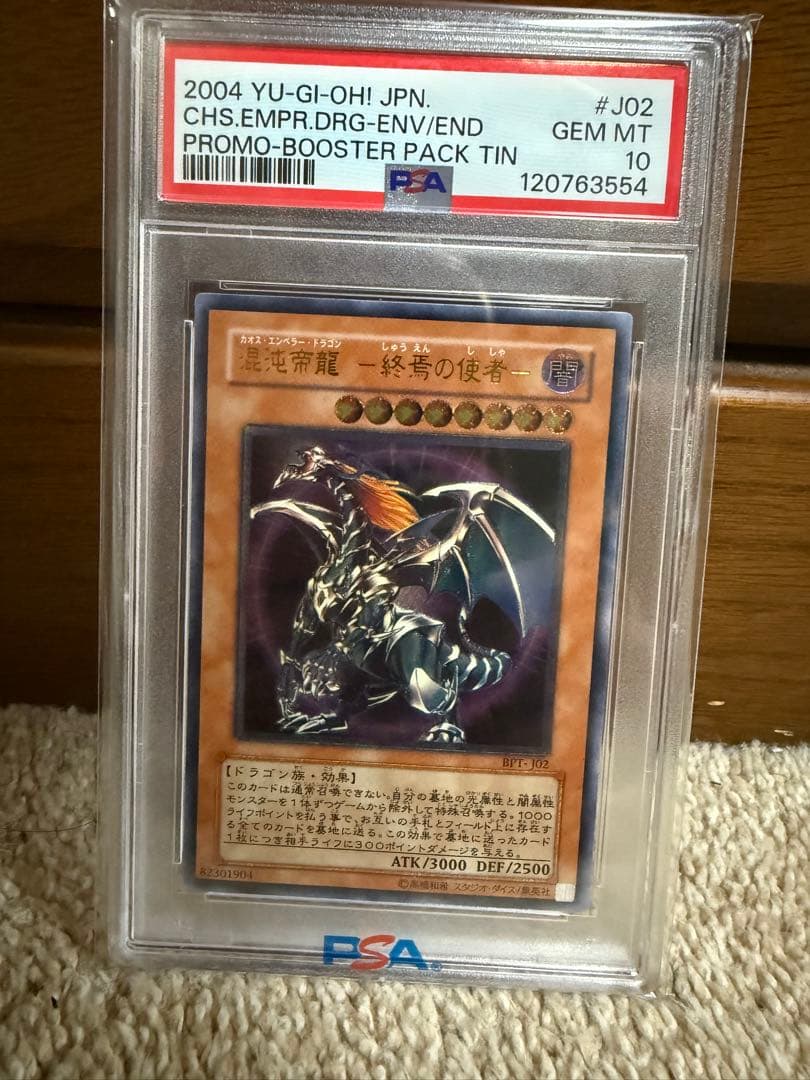 混沌帝龍 終焉の使者PSA10 Amazon.co.jp: 遊戯王 306-056-SE 《混沌帝龍 －終焉の使者－》 Secret