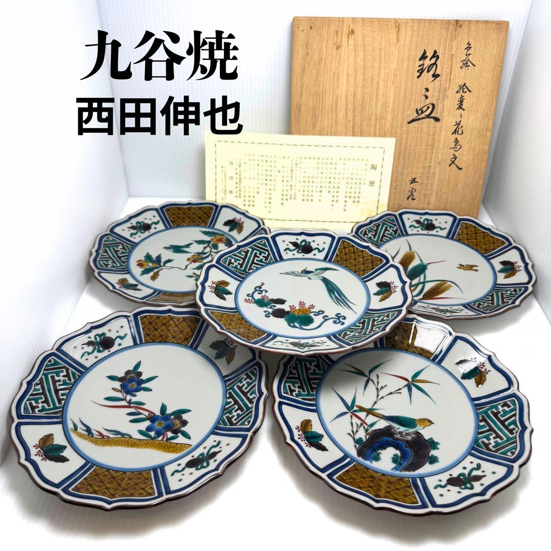 新品 九谷焼 西田伸也 銘々皿 中皿 5枚セット 鳥 花 伝統工芸 取皿揃 藍九谷梅鳥図 | 5枚セット / 山本長左 | 九谷焼専門店の陶らいふ