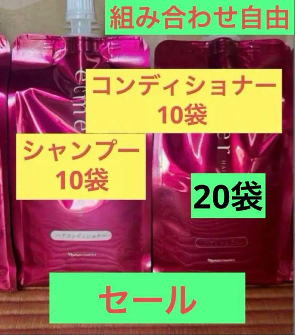 ナリス　エクメール　シャンプー詰め替え10袋、コンディショナー詰め替え10袋 ナリス化粧品「エクメール シャンプー＆コンディショナー 詰め替え 各1