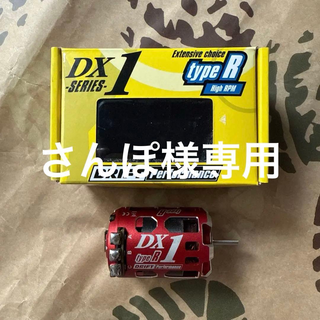 【美品】DX1 type R 13.5ターン モーター 高RPM レッド Racing Performer DX1 Type-R Type-T Brushless Motor RP [Yokomo] RPM