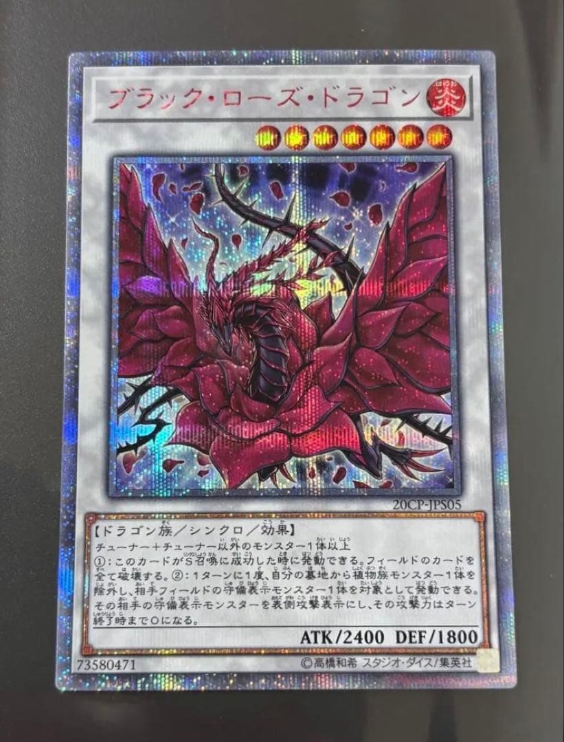 遊戯王　ブラックローズドラゴン　20thシークレット PSA10鑑定済〕ブラックローズドラゴン【20thシークレット】{20CP-JPS05