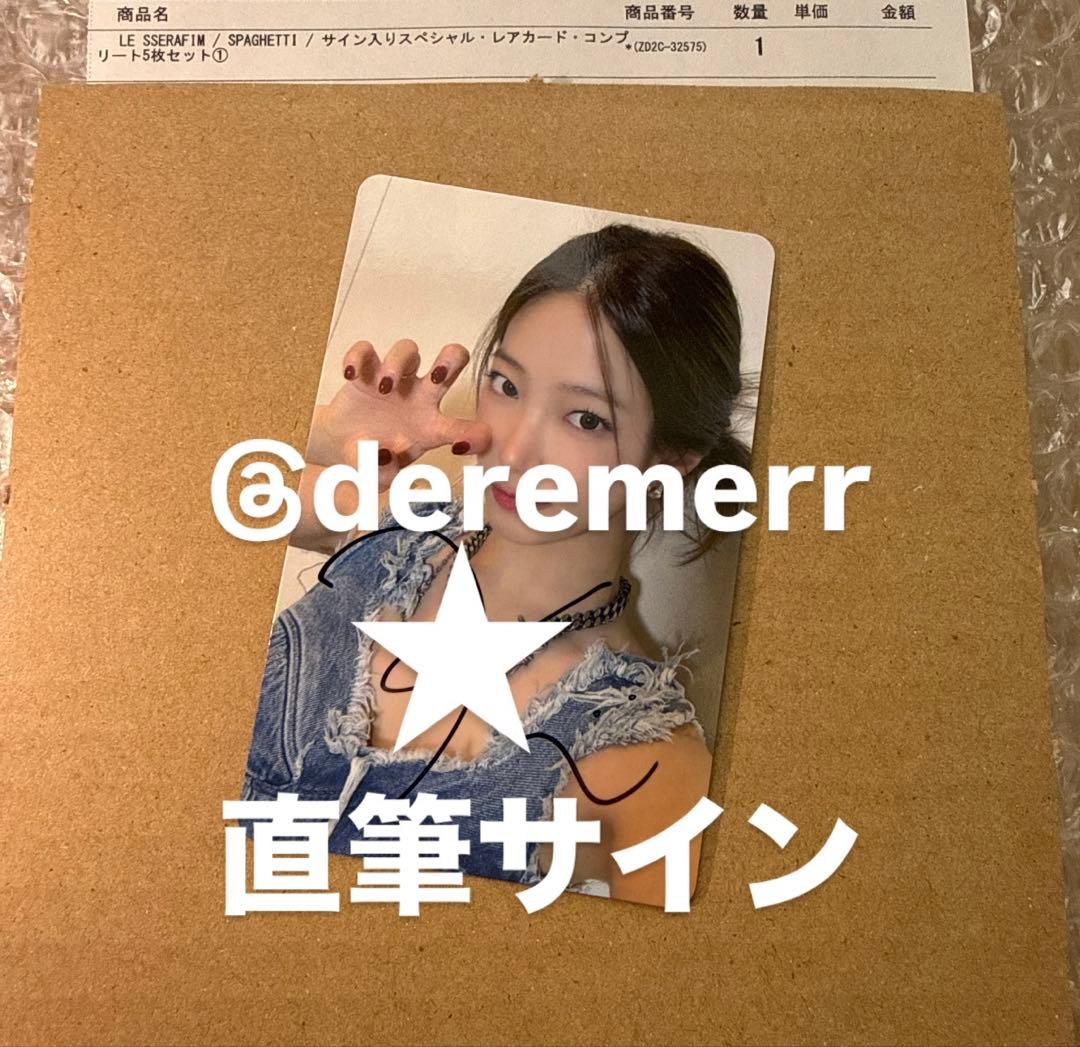 LE SSERAFIM SPAGHETTI ユニバ 直筆 サイン トレカ カズハ LE SSERAFIM SPAGHETTI カズハ トレカ 未開封 ユニバ - メルカリ