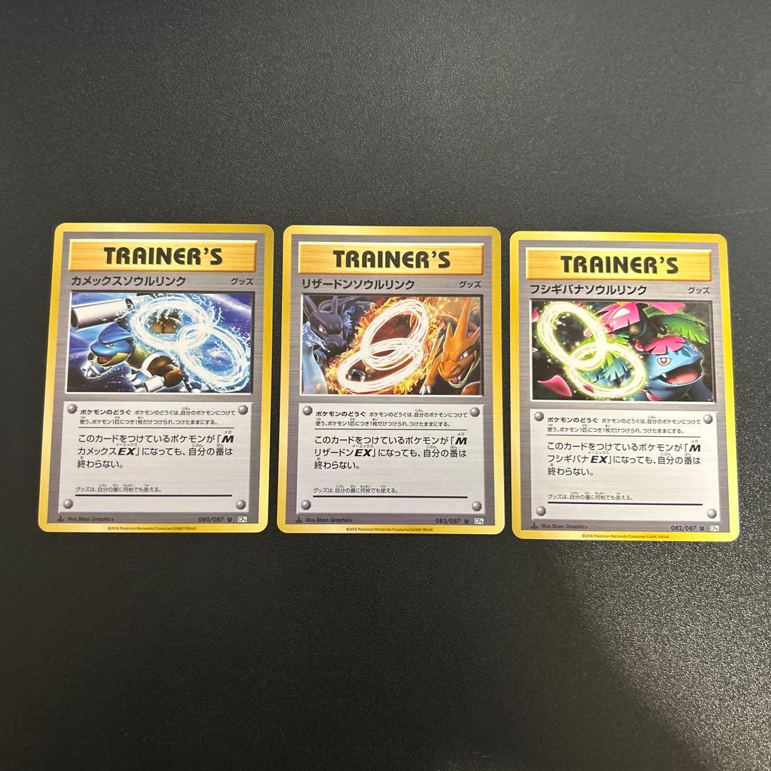 リザードンソウルリンク カメックスソウルリンク フシギバナソウルリンク CP6 ポケカ リザードンソウルリンク CP6 083/087 1ED - メルカリ