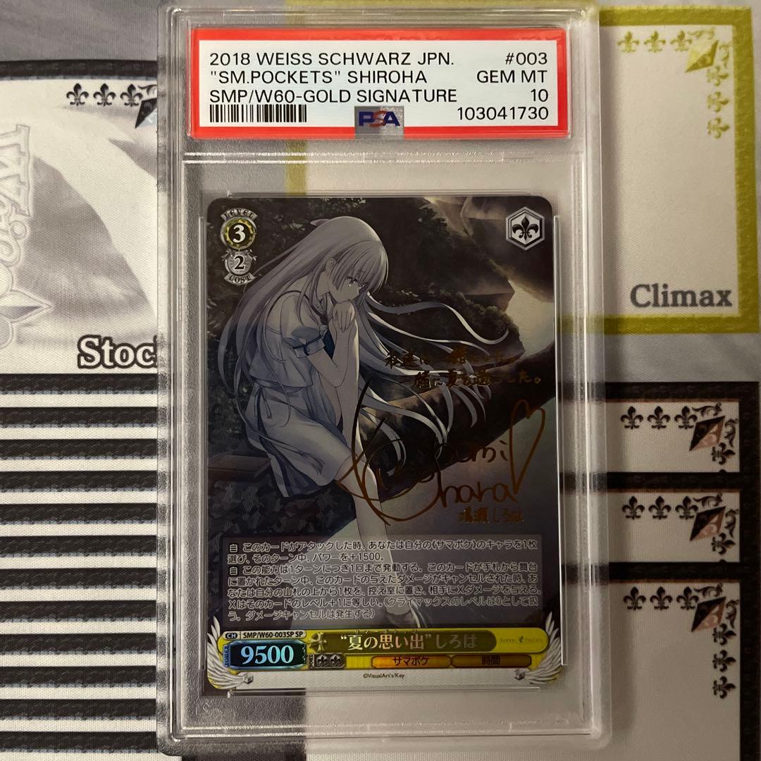 夏の思い出　しろは　SP PSA10 サマポケ 2026年最新】“夏の思い出” しろは spの人気アイテム - メルカリ