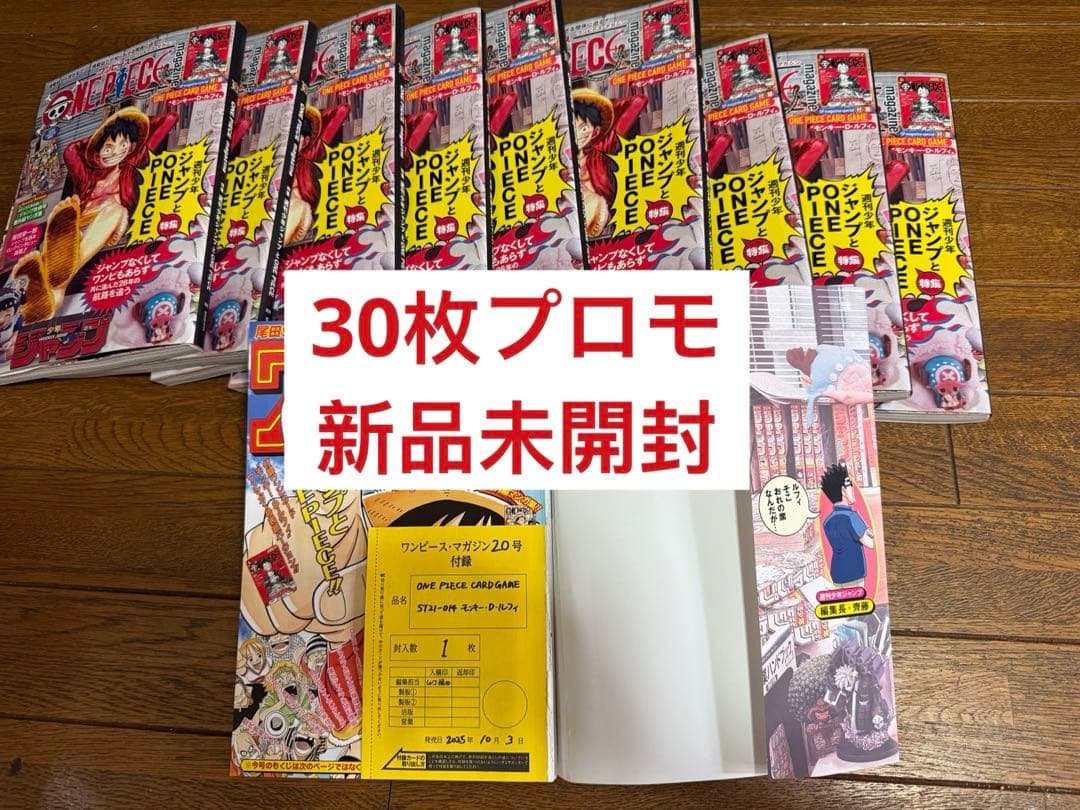 ワンピースマガジン ルフィ ワンピースカードゲーム プロモ 30枚セット ワンピースマガジン ルフィ ワンピースカードゲーム プロモ 30枚セット