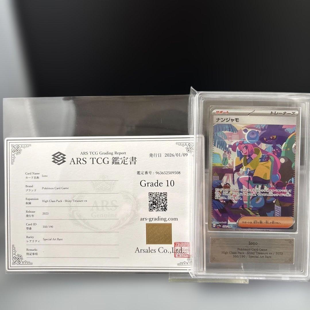 ナンジャモsar ars10 鑑定品 ARS10鑑定済〕ナンジャモのハラバリーex【SAR】{125/100}