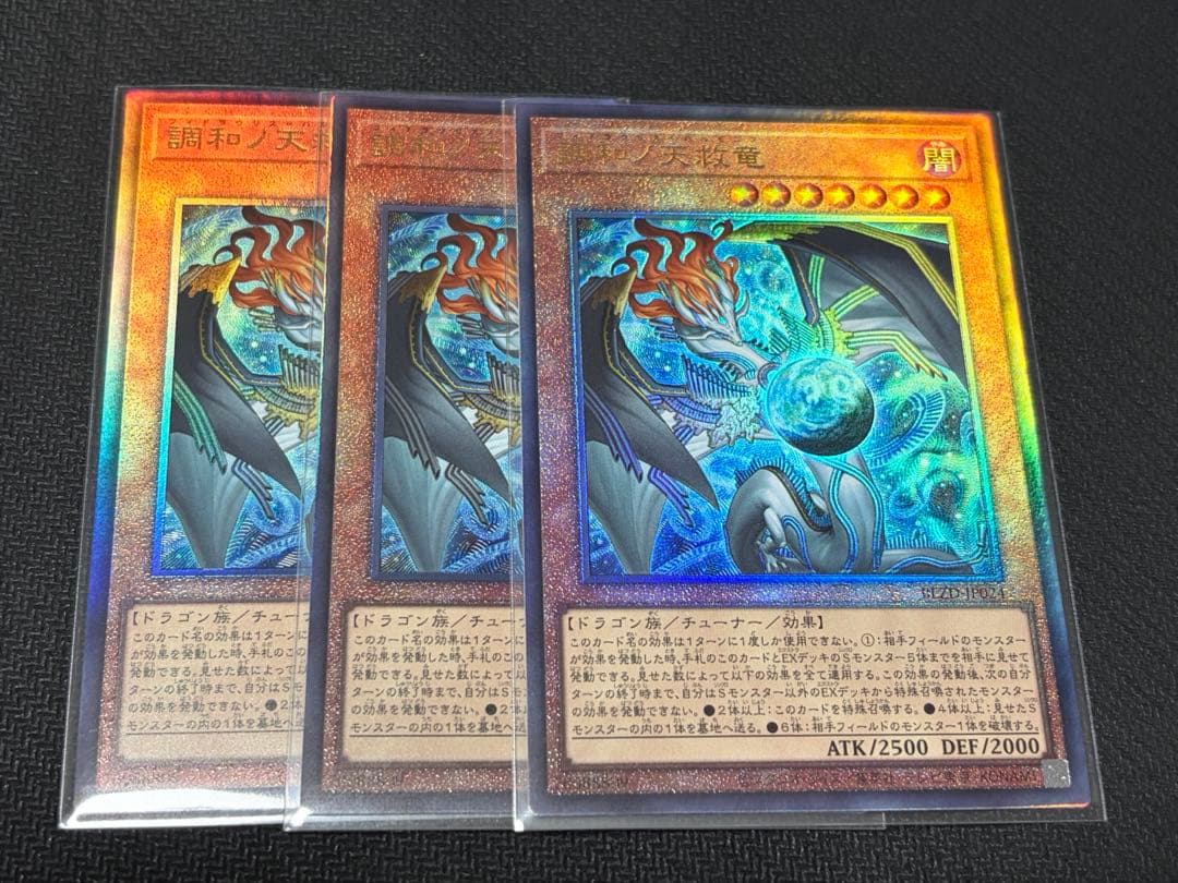人気商品】遊戯王 調和ノ天救竜 ハルモニア レリーフ3枚セット - メルカリ