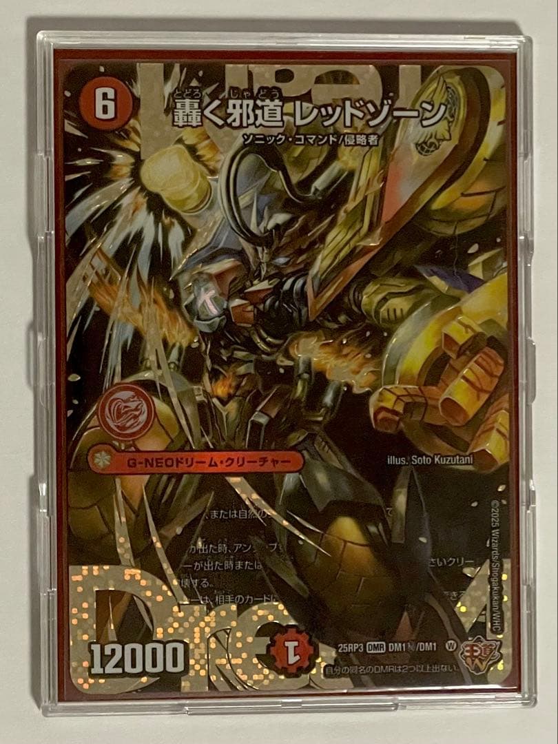 メルカリ便】轟く邪道レッドゾーン シークレット - メルカリ