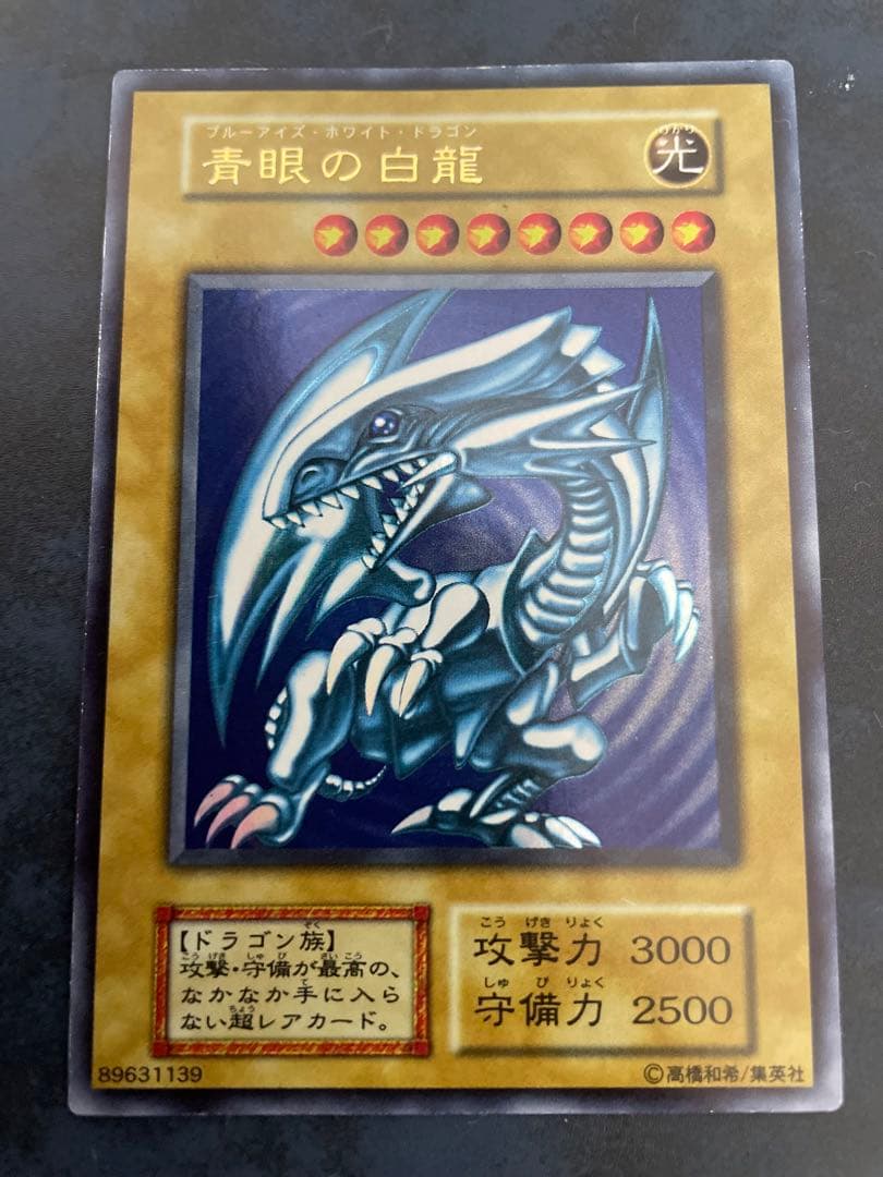 遊戯王　青眼の白龍　ブルーアイズ　初期　ウルトラ Amazon.co.jp: 遊戯王カード 青眼の亜白龍(ウルトラレア) QUARTER
