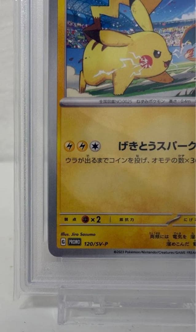 PSA10】ピカチュウ げきとうスパーク プロモカード 120/SV-P - メルカリ