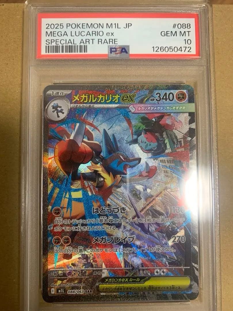 ポケモンカード メガルカリオEX #088、PSA10 超美品 最安値 - メルカリ