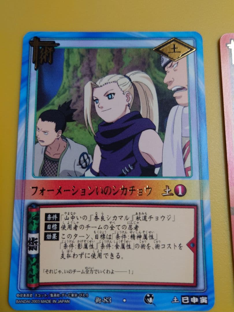 ナルトカード 猪鹿蝶4枚セット - メルカリ