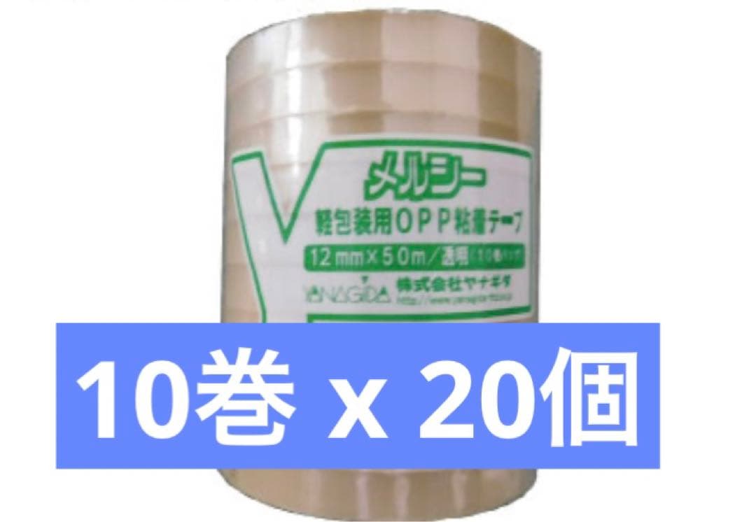 OPPテープ 透明テープ　200個　　10巻x20個 OPPテープ 10巻 梱包用テープ 透明テープ 48mm×50m 耐久性 粘着力 高