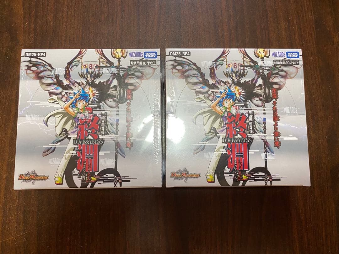 デュエルマスターズ 王道W 第4弾 終淵 2BOX 未開封 シュリンク付