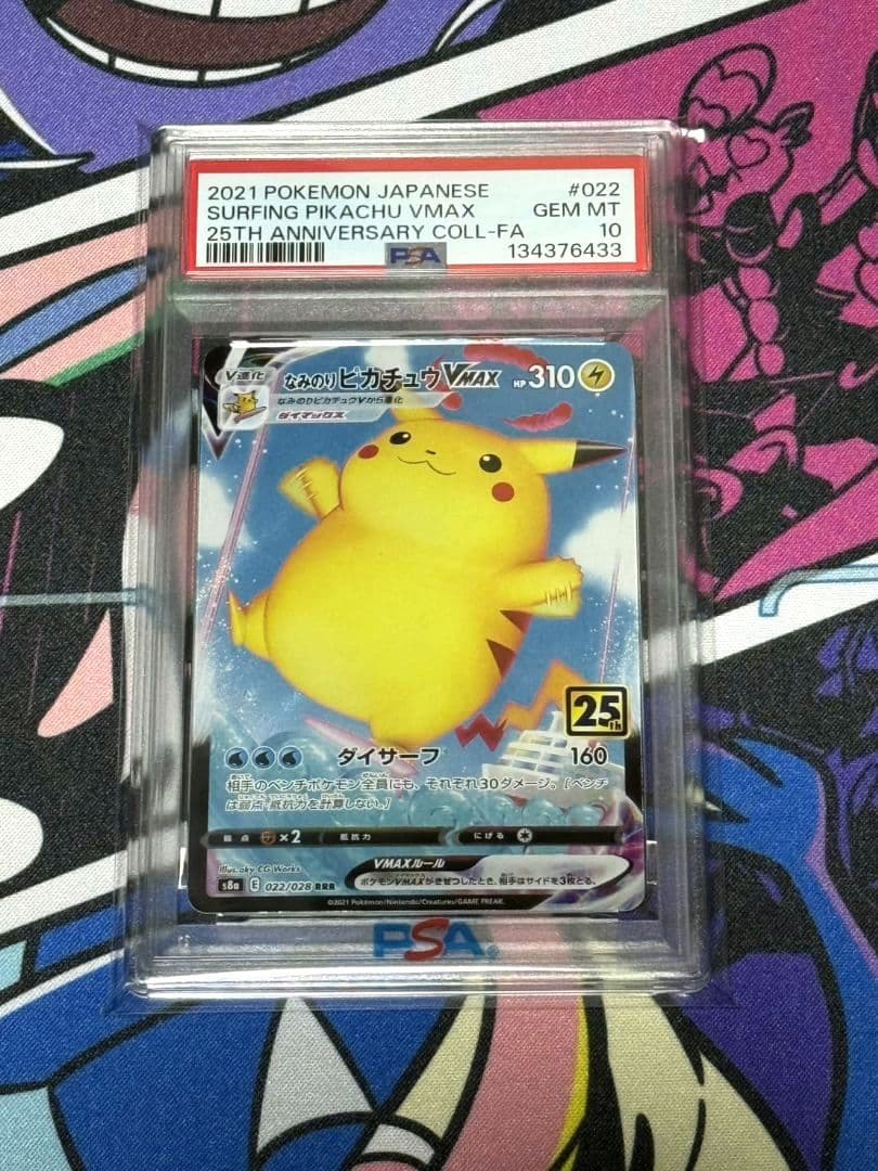 なみのりピカチュウVMAX RRR S8a 25th PSA10 高騰中】なみのりピカチュウ VMAX PSA10 25th RRR - メルカリ