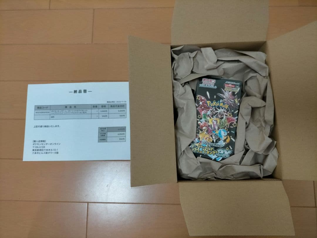 シャイニートレジャーex　1box　シュリンク付き　ポケモンセンターオンライン産 シャイニートレジャーex予約』 抽選・再販・収録カード内容・最新情報