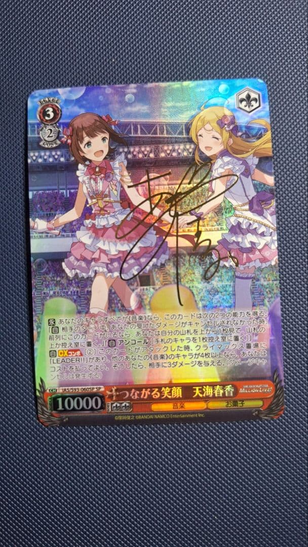 アイドルマスター つながる笑顔 天海春香 SP サイン WS】つながる笑顔 天海春香(サイン)【SP】IAS/S93-060SPヴァイス