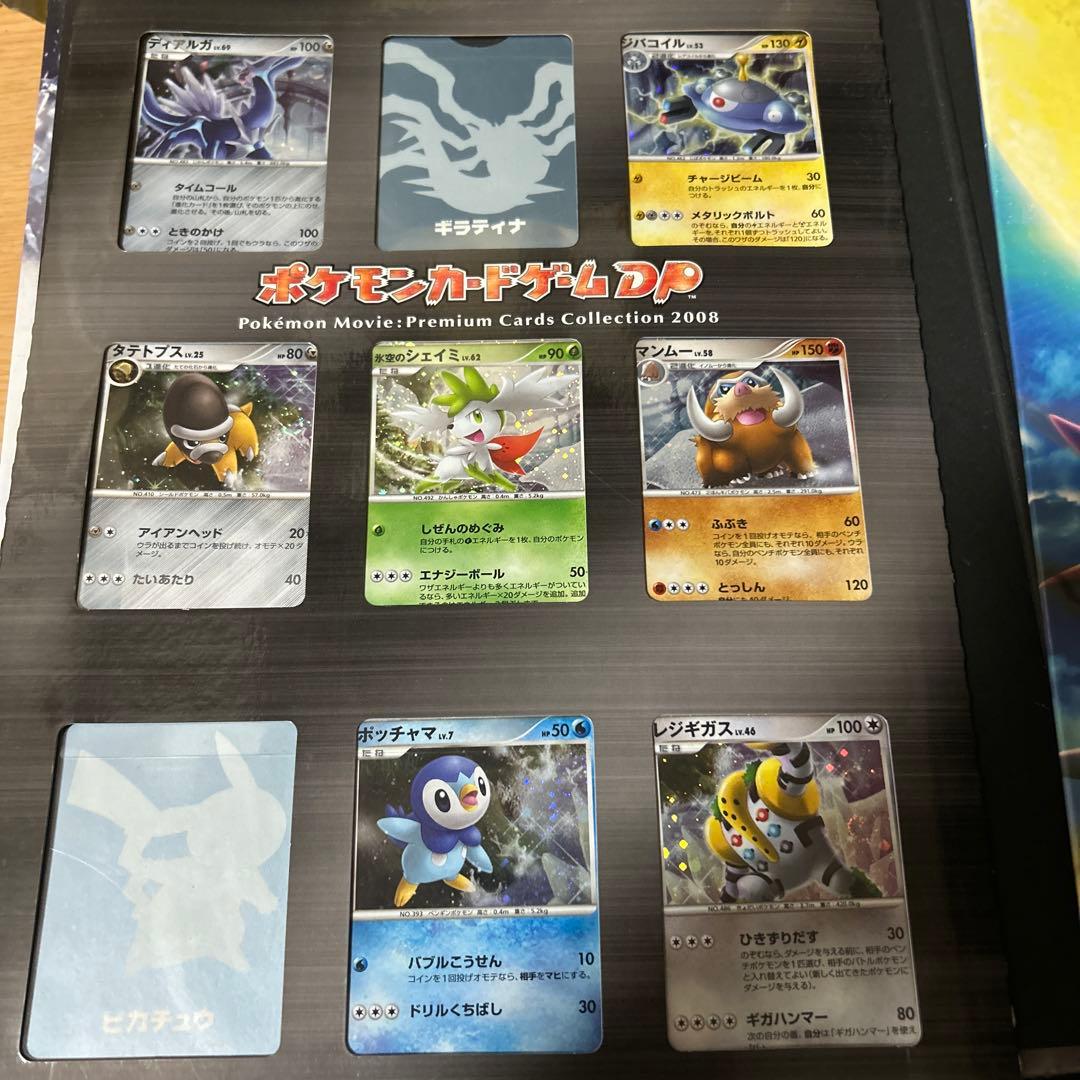 ポケモンカード 2008年 プレミアムカードセット 買取】ポケモンカードゲームDP 映画公開記念 プレミアムシート2008