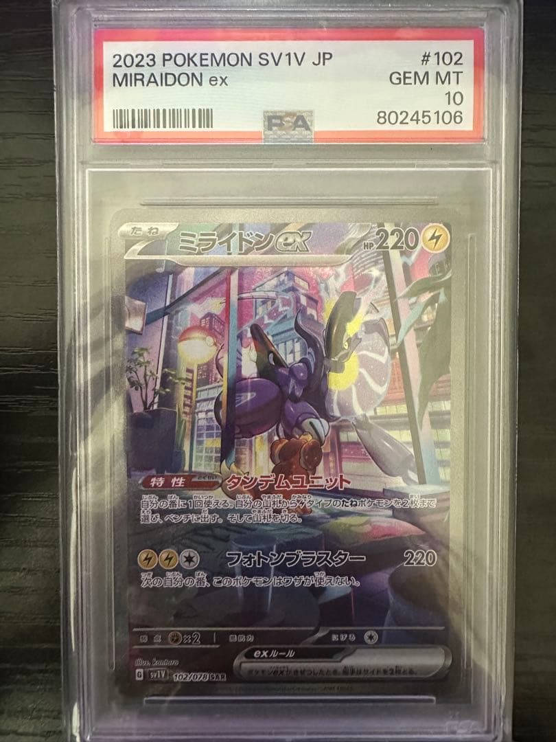 【PSA10】ポケモンカード　ミライドンex SAR PSA10】 ミライドンex (SAR) {102/078} [SV1V/バイオレットex] [SV