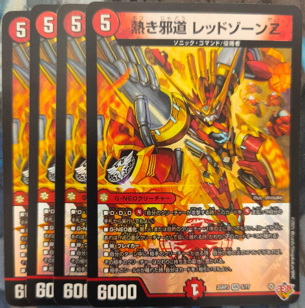 熱き邪道レッドゾーンZ 4枚 - メルカリ