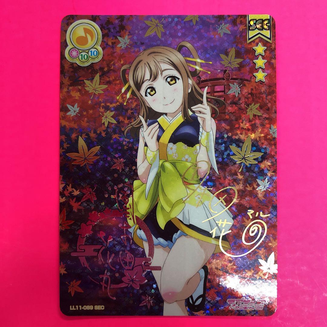 ラブライブサンシャイン　国木田　花丸　サイン ラブカ】国木田花丸(サイン)【LLE】PL!S-pb1-070-LLE - C-labo Online買取