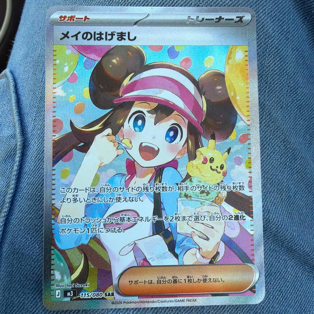 ポケモンカード　ムニキスゼロ　メイのはげましSAR ポケモンカードゲーム メイのはげまし (U) ムニキスゼロ 075/080 MEGA