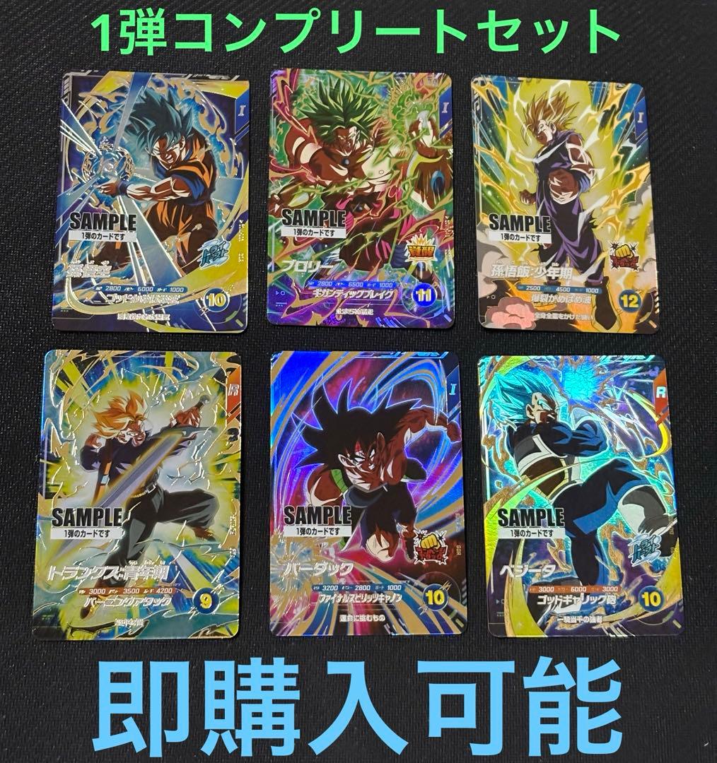 ドラゴンボールスーパーダイバーズ　サンプル　1弾　コンプリート　ダイバーズ 1弾が稼働開始した「ドラゴンボールスーパーダイバーズ」！新商品情報