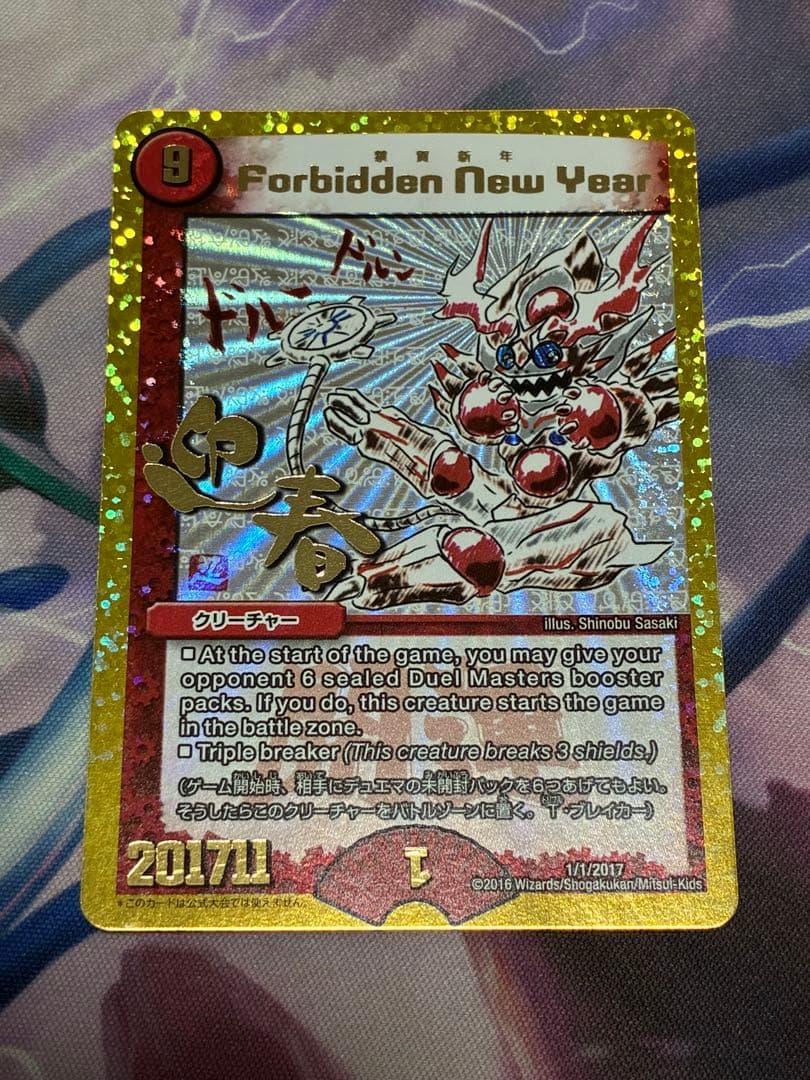 謹賀新年　ForbiddenNewYear プロモ 即日発送可能‼️ 謹賀新年 ForbiddenNewYear プロモ - メルカリ