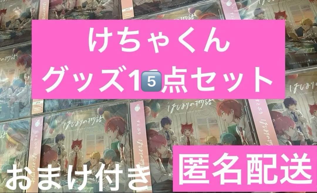 けちゃくんグッズ まとめ売り けちゃくん グッズまとめ｜Yahoo!フリマ（旧PayPayフリマ）