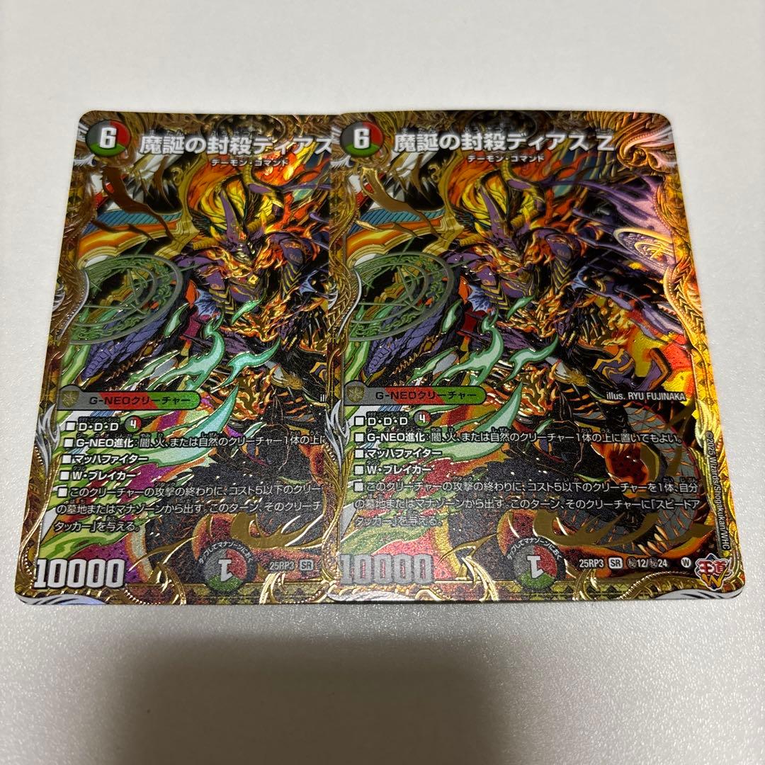 魔誕の封殺ディアスZ シークレット　デュエルマスターズ 魔誕の封殺ディアスZ シークレット - メルカリ