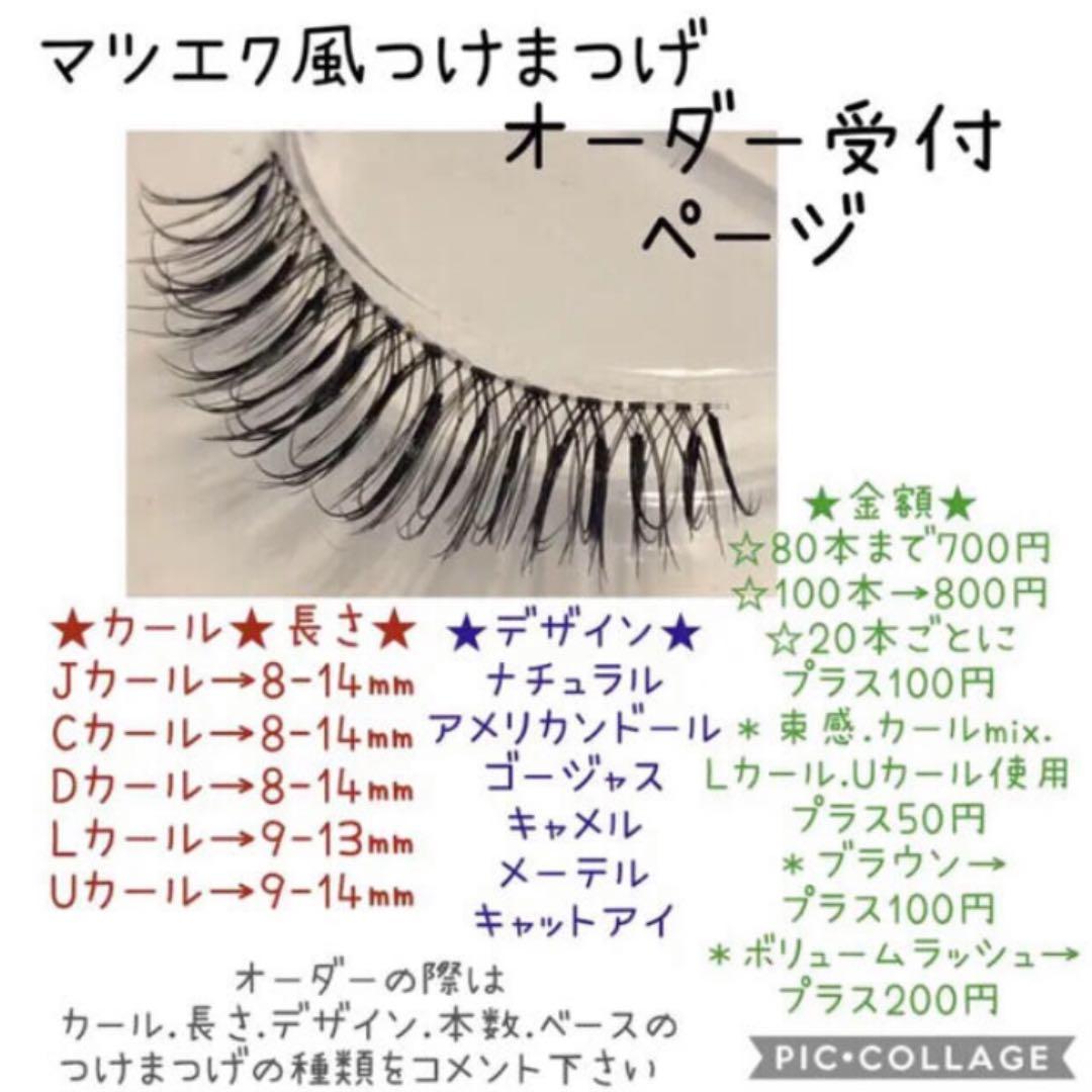 つけまつげ　オーダー justcoco つけまつげ ナチュラル 透明軸 つけま つけまつ毛 上まつげ