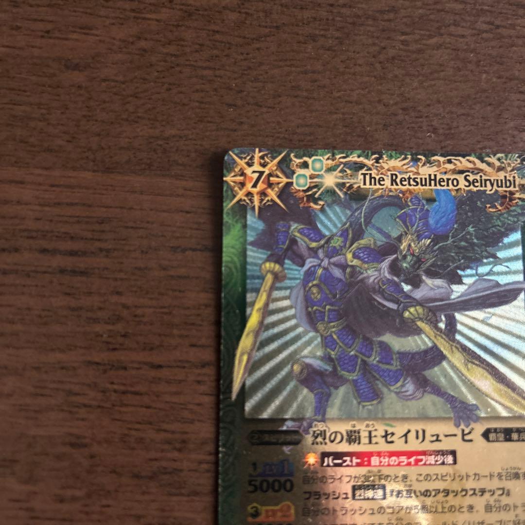 バトルスピリッツ バトスピ セイリュービ 烈の覇王セイリュービ - メルカリ