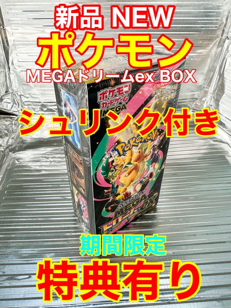ハイクラスパック 新品【シュリンク付】ポケモン 〈特典有り〉MEGA カード VSTARユニバース 新品未開封シュリンク付き ハイクラスパック ポケモン