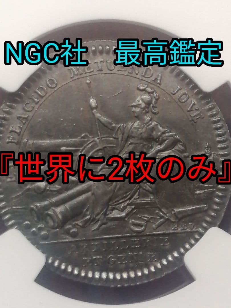 ★NGC 最高鑑定　『世界に2枚のみ』MS62 『これ以上のものは存在しません』 ☆NGC 最高鑑定 『世界に2枚のみ』MS62 『これ以上のものは存在しま